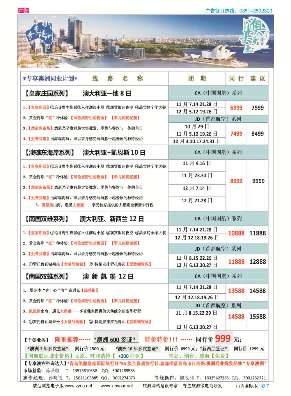 彩7 皇家国旅 