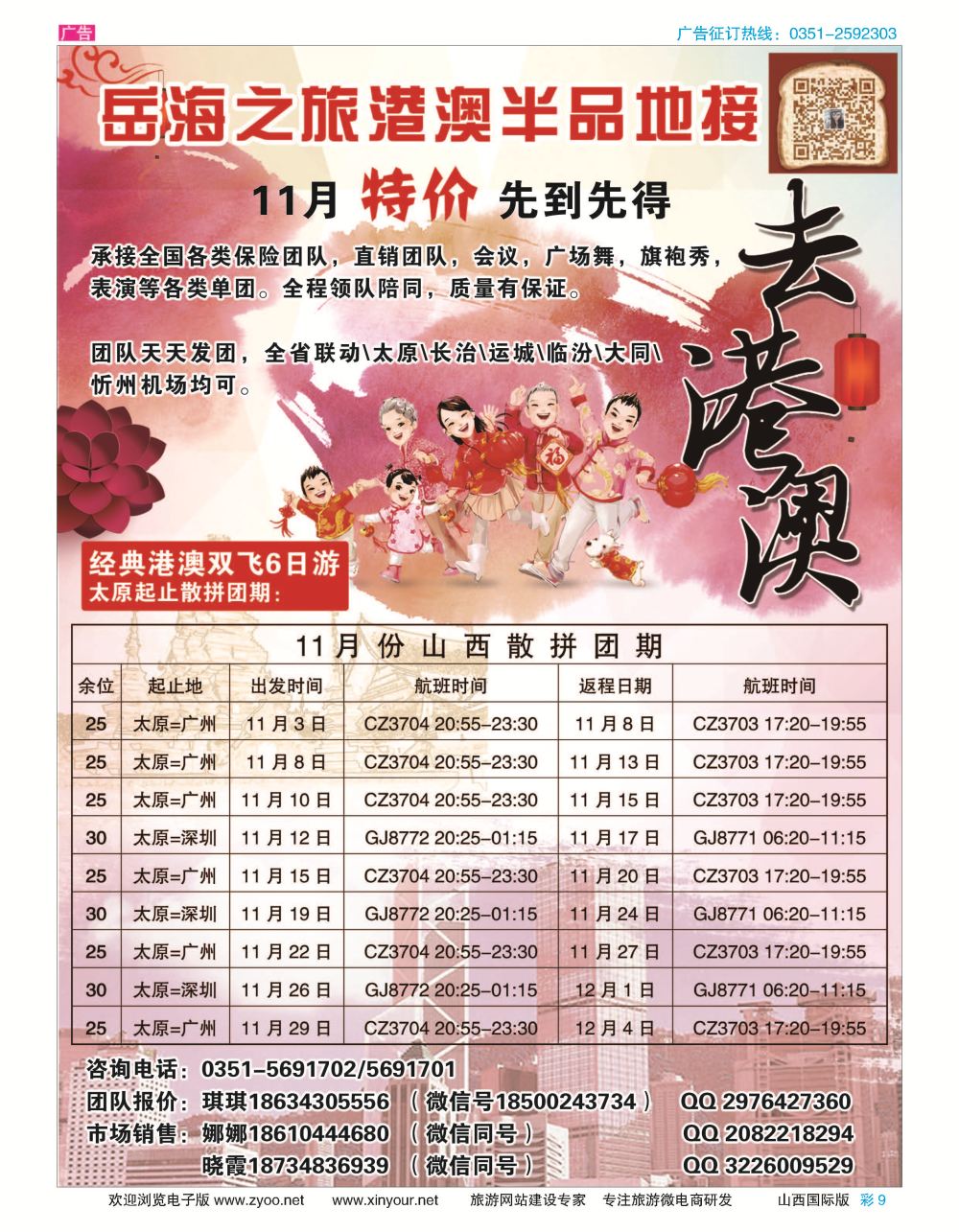 彩9 岳海之旅-港澳半品专线-10月收客计划 
