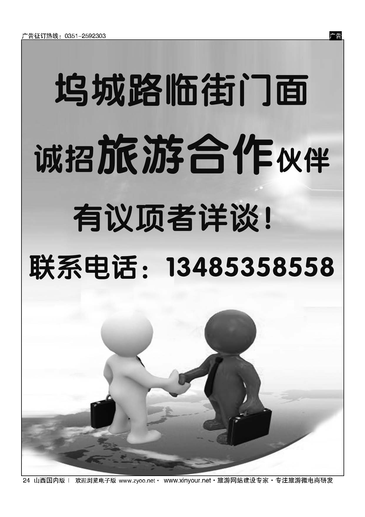 24 诚招旅游合作伙伴 