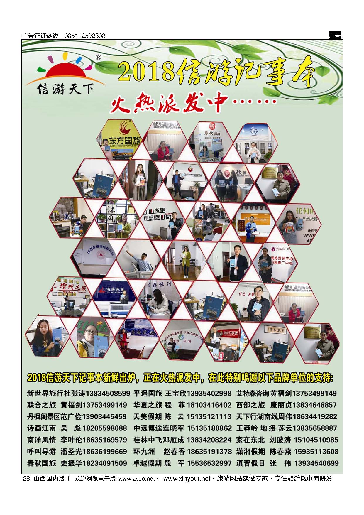 28 信游笔记本 