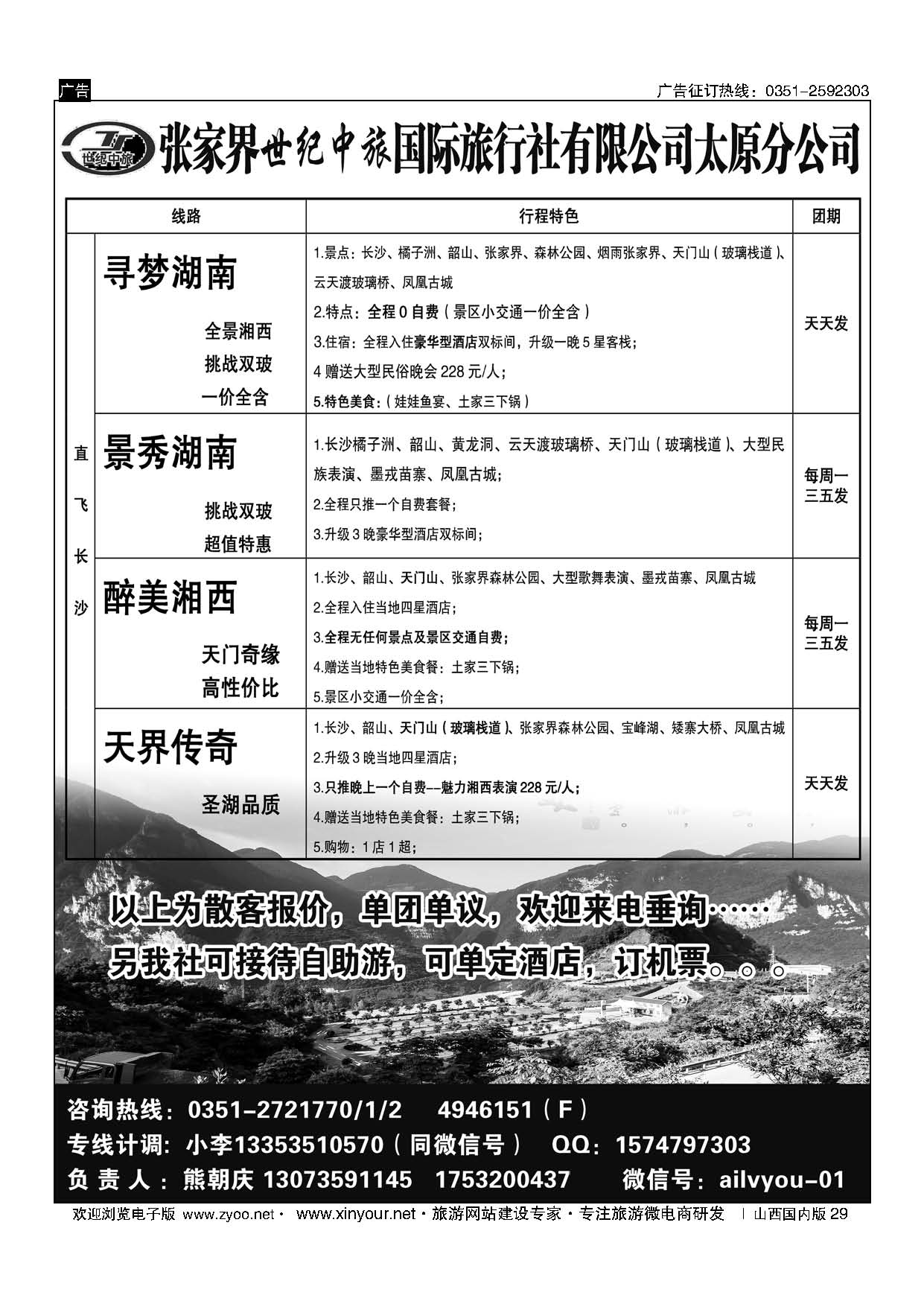 29 张家界中旅 