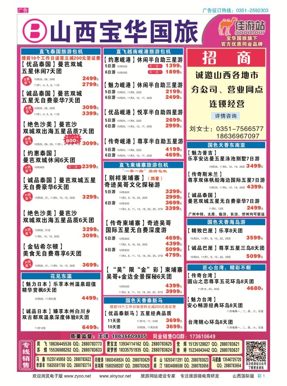彩1 山西宝华盛世国际旅行社 