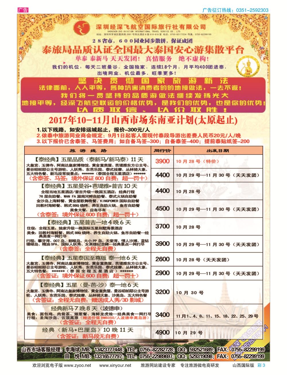 彩3 深圳经深飞航空国旅（经典假日） 