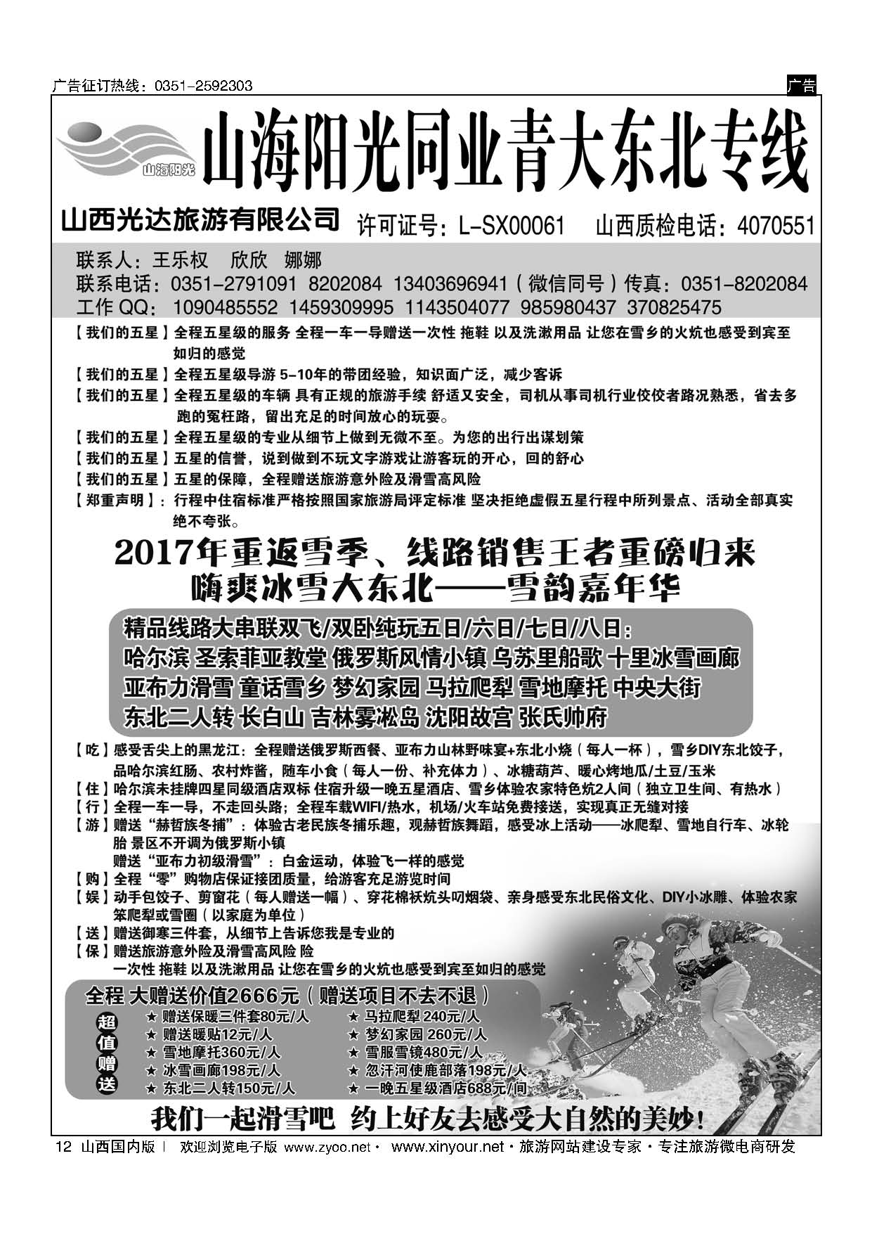 12 山海阳光同业×青大专线×东北三省专线——王乐权 