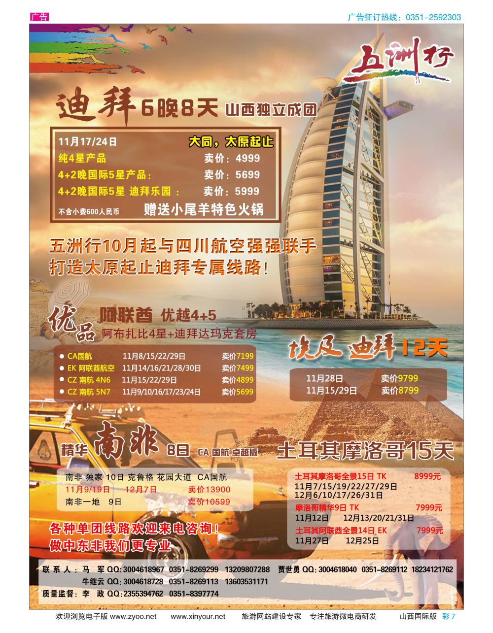 彩7 五洲行——中东非  海岛 
