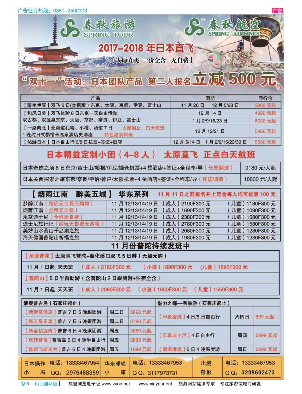 彩8 太原春秋旅行社有限公司 
