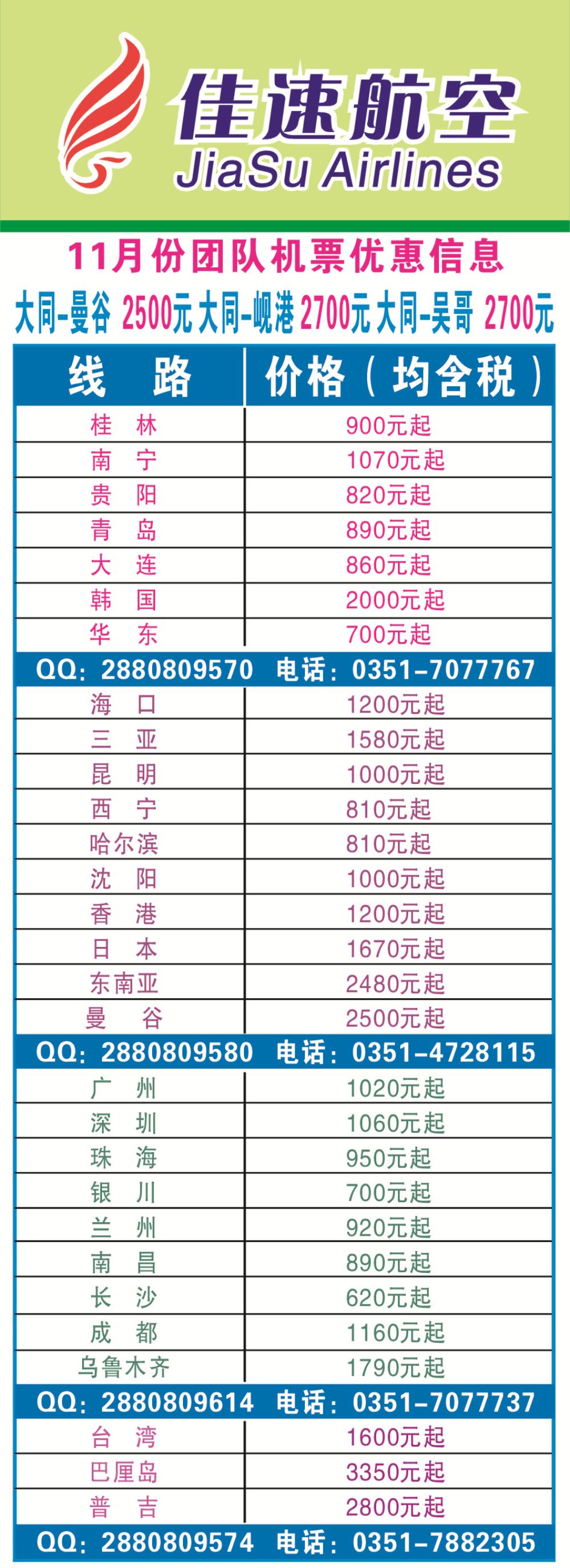 佳速16113
