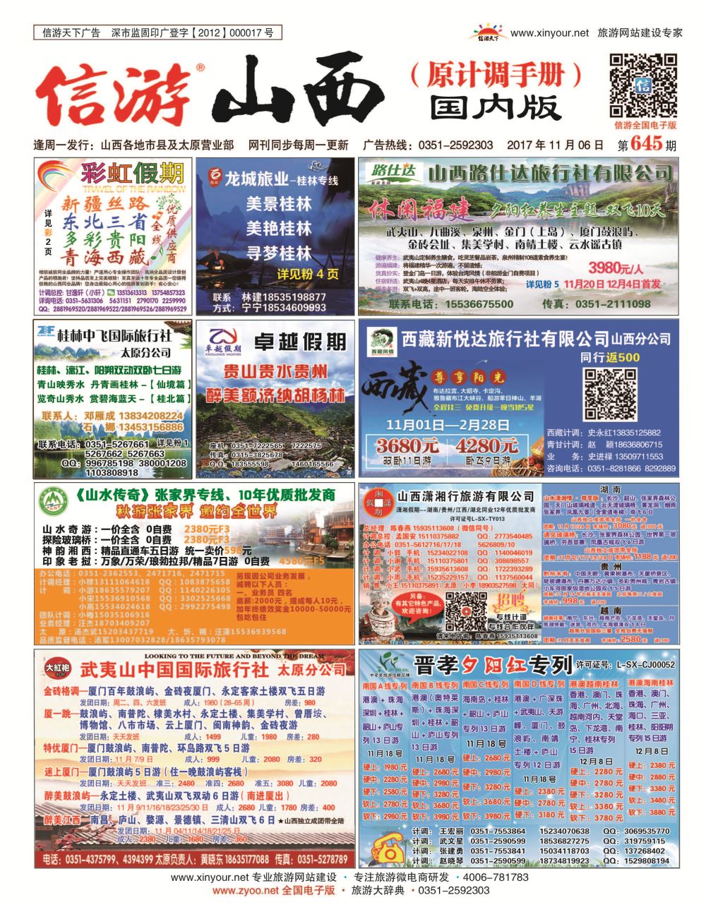 山西国内封面645_页面_1