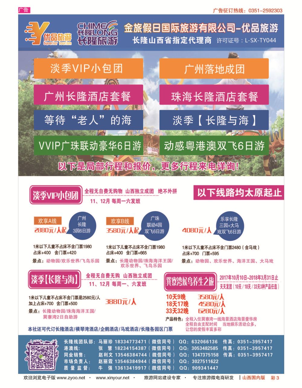 彩3 优品假期-长隆专线 