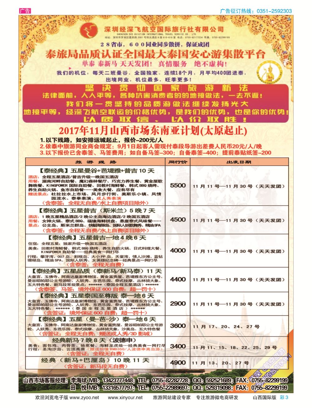 彩3 深圳经深飞航空国旅（经典假日） 