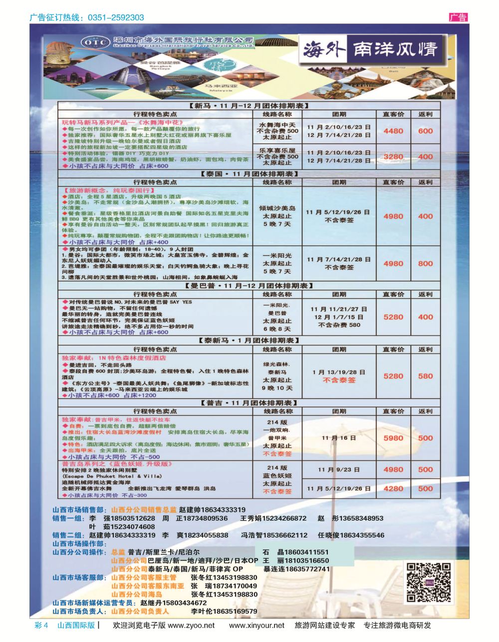 彩4 海外南洋风情11--12-1月散拼计划 