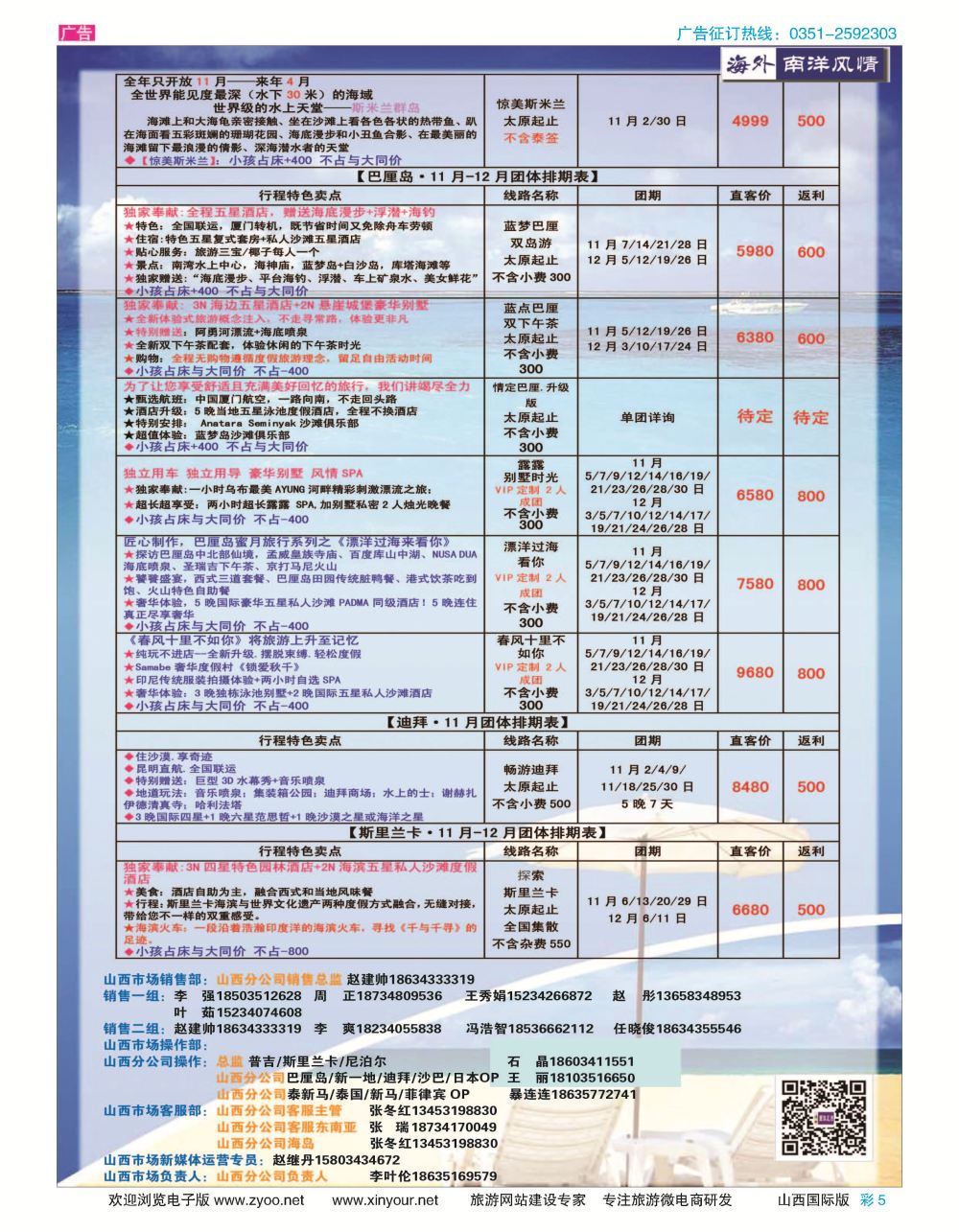 彩5 海外南洋风情11--12-1月散拼计划 