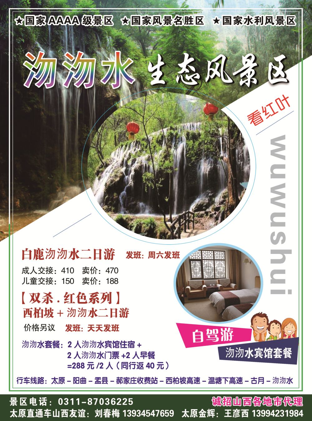 封面右拉--沕沕水生态风景区