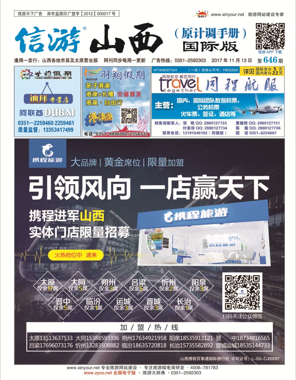 山西国际封面646_页面_1