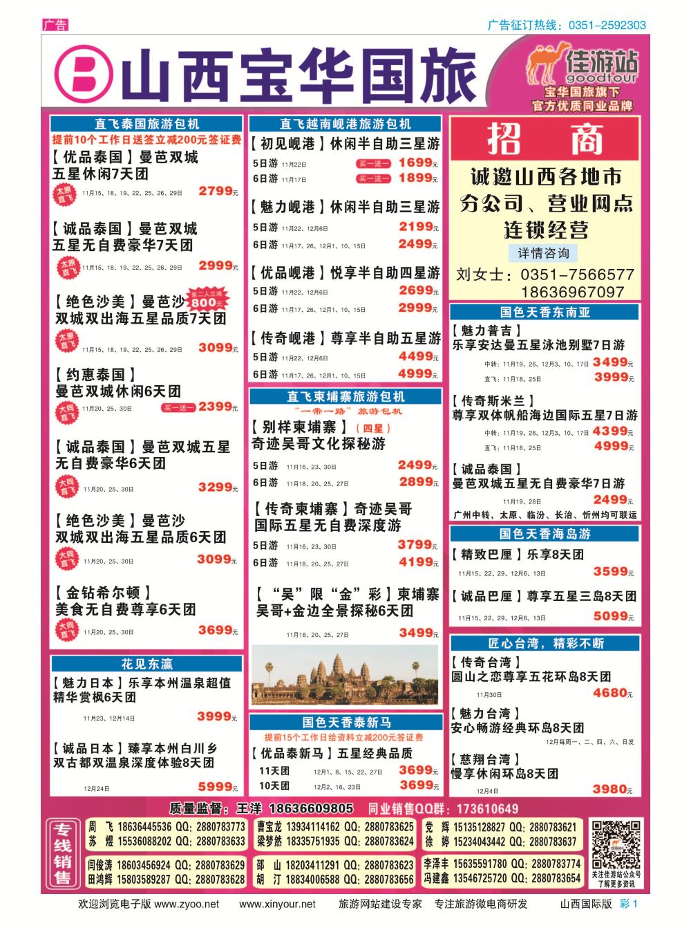 彩1 山西宝华盛世国际旅行社 