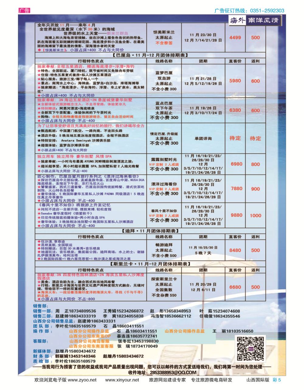 彩5 海外南洋风情11-12-1月计划 