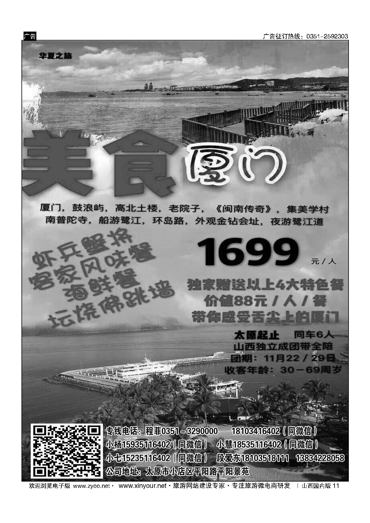 11 华夏之旅 