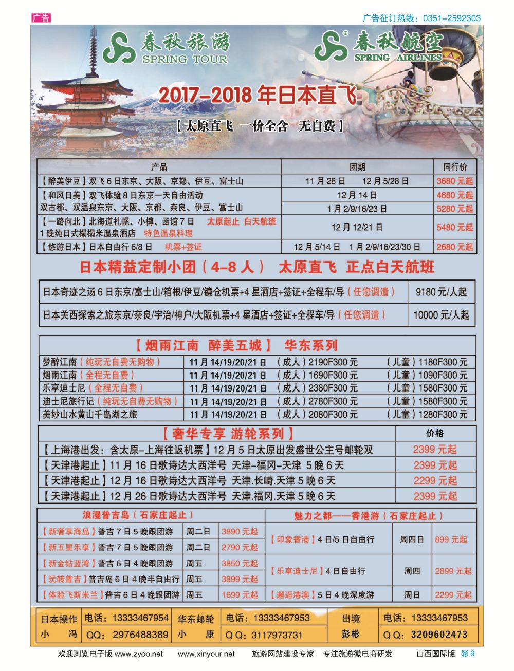 彩9 太原春秋旅行社有限公司 