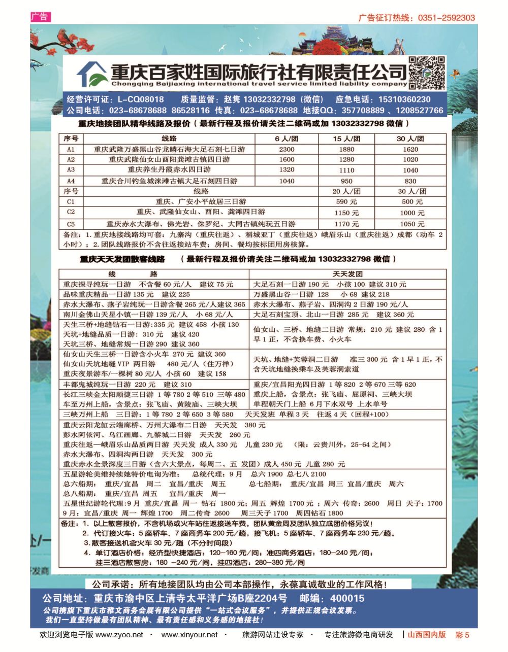 彩5 重庆百家姓旅行社 