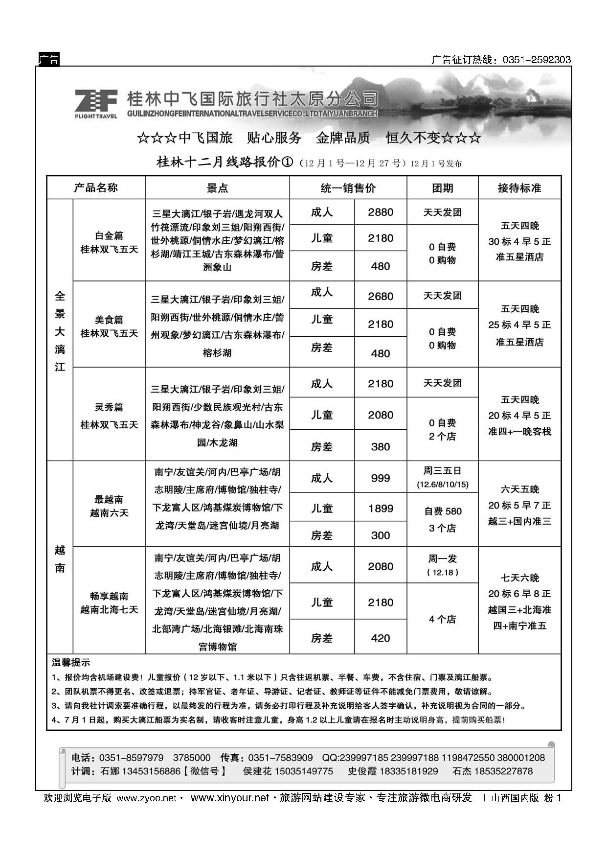 粉1 桂林中飞国际旅行社？太原分公司 