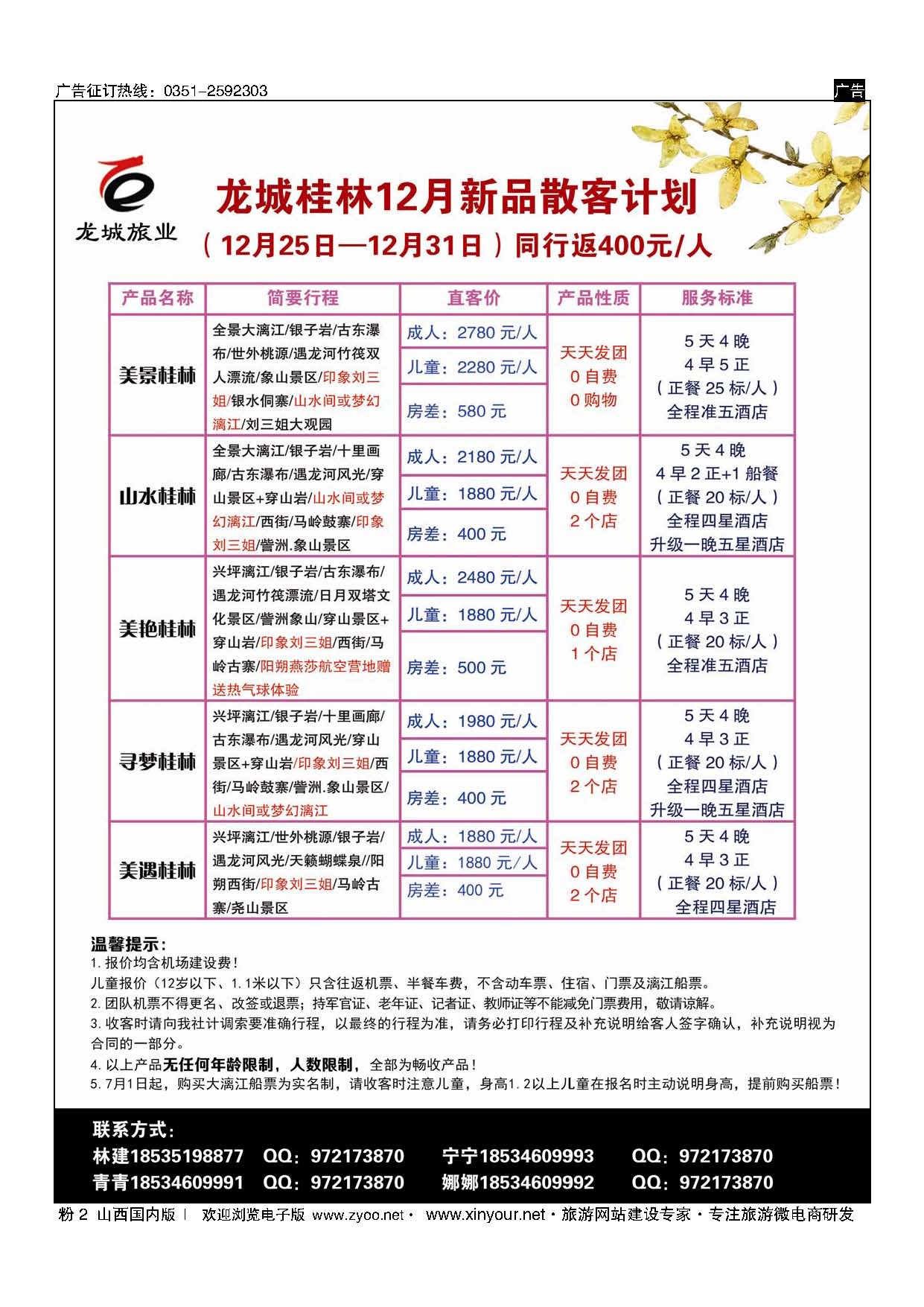 粉2 龙城旅业 
