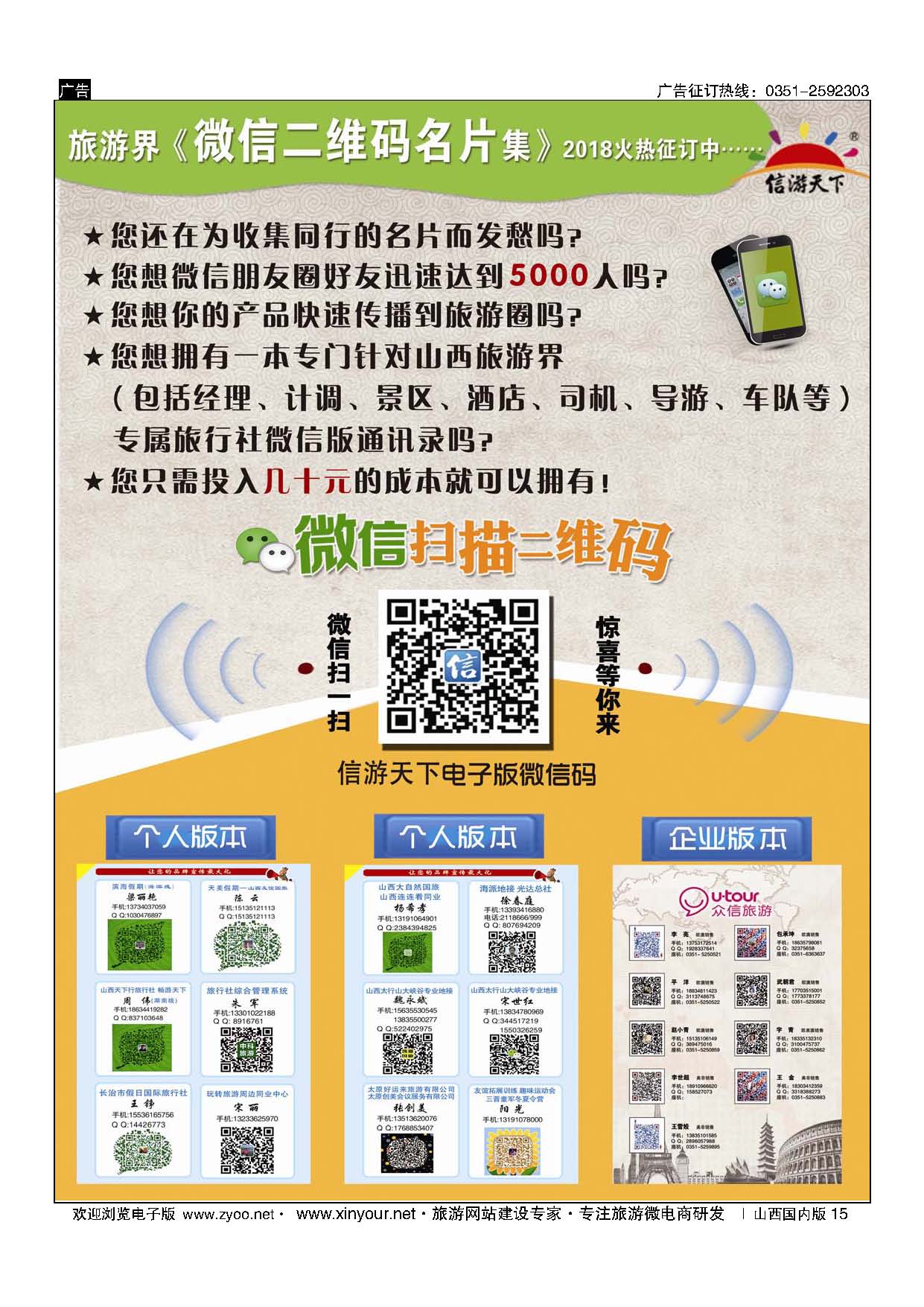 15 信游同业名录、二维码 