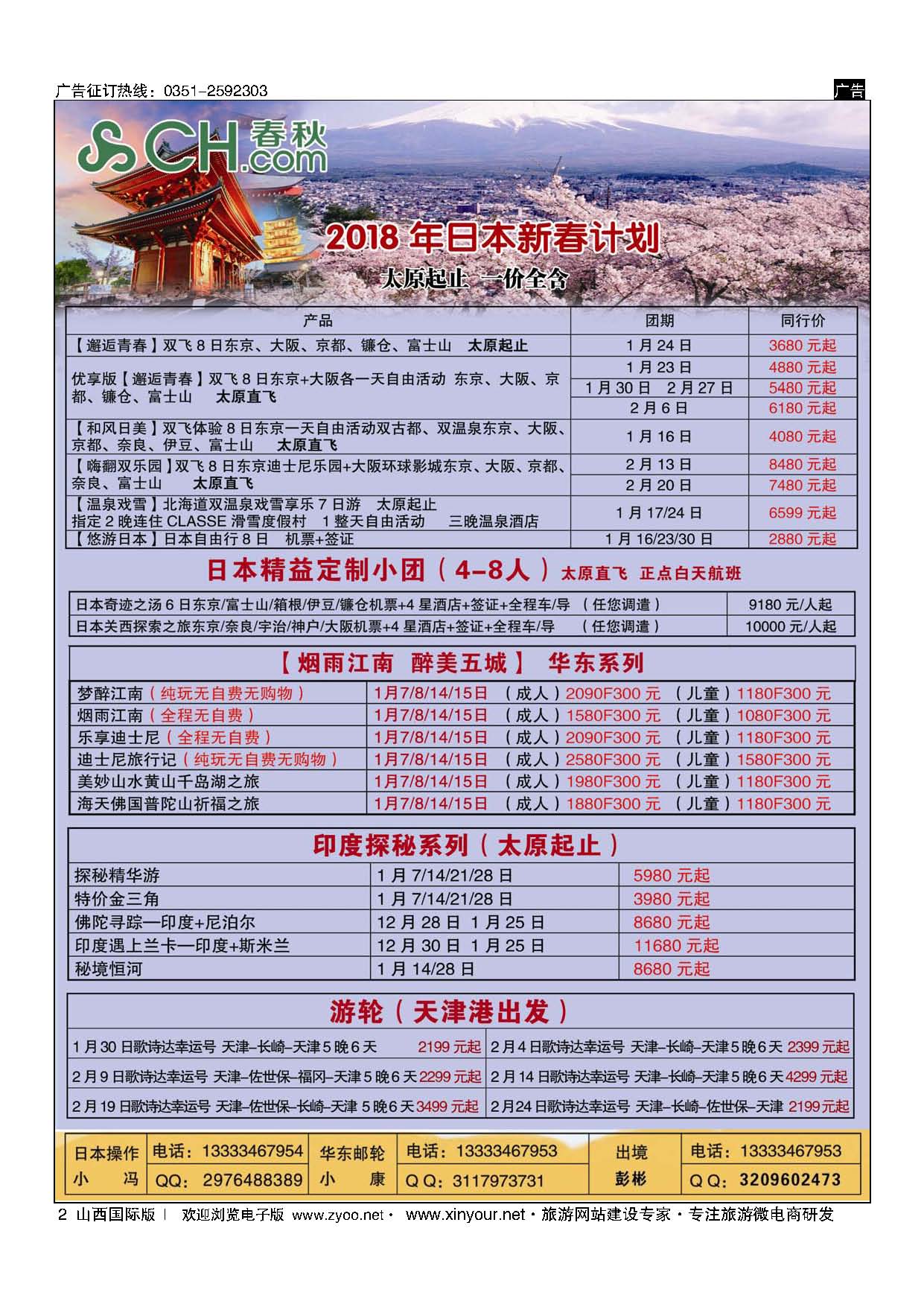 2 太原春秋旅行社有限公司 