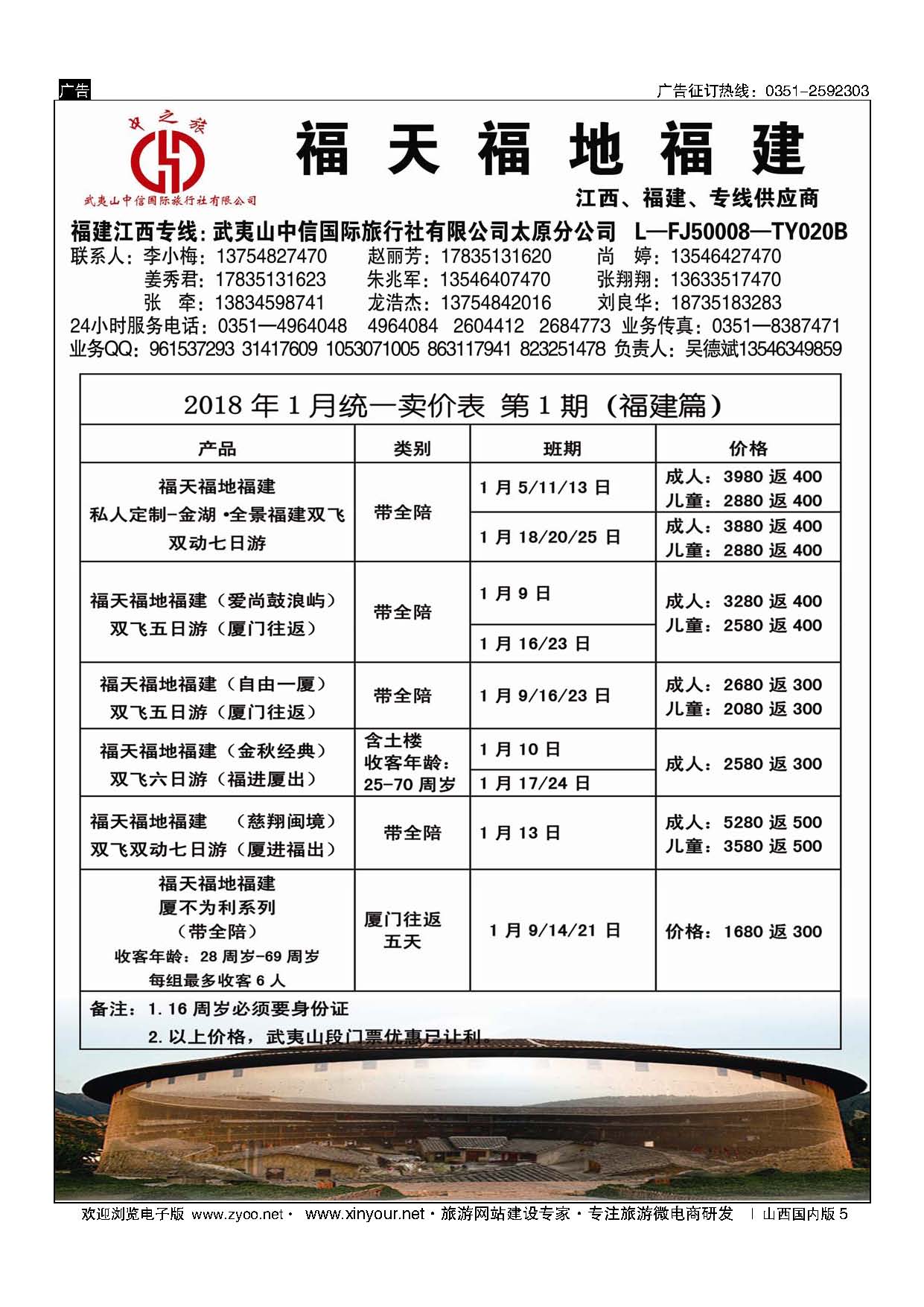 5 武夷山中信国际旅行社？太原分公司 