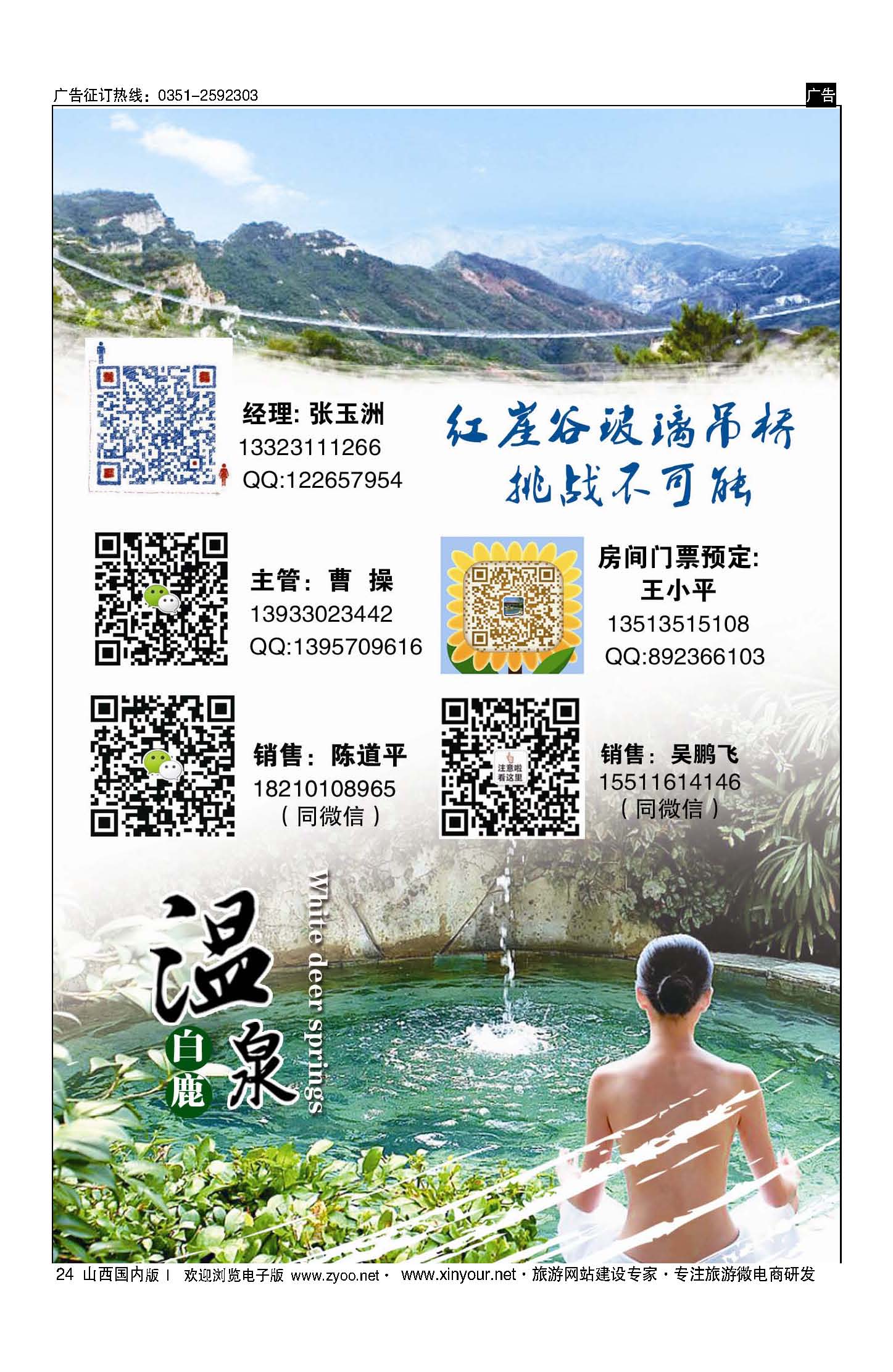 24 白鹿温泉太原办事处 