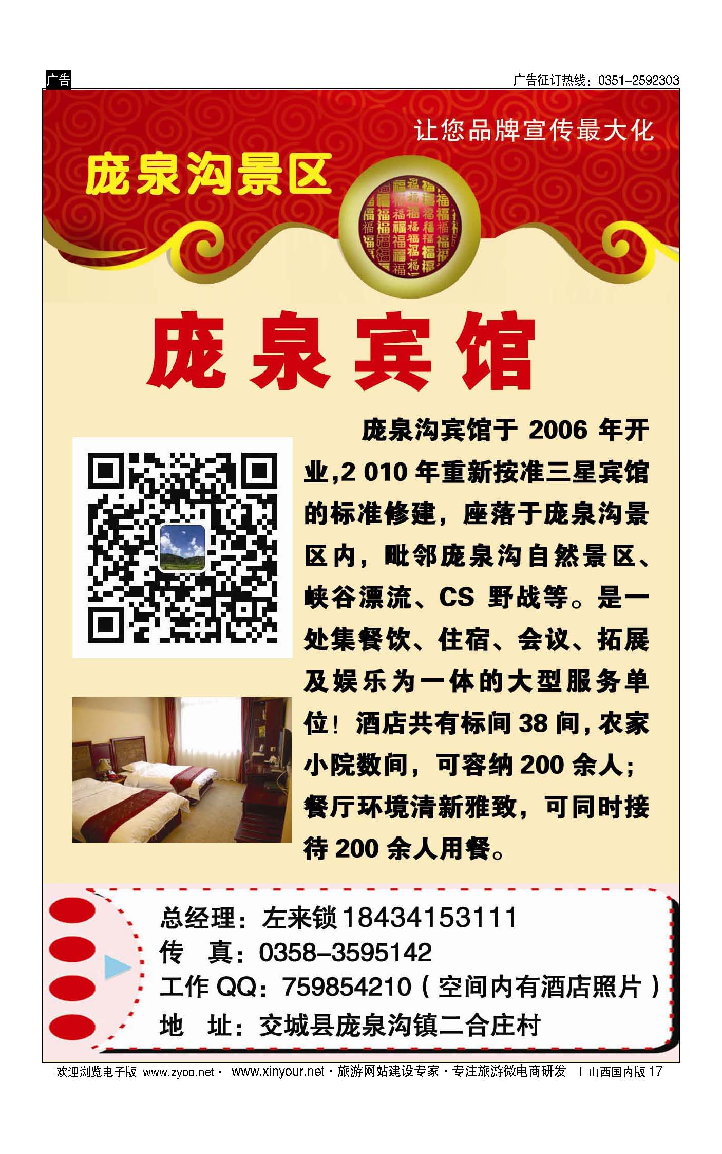 17 庞泉宾馆 
