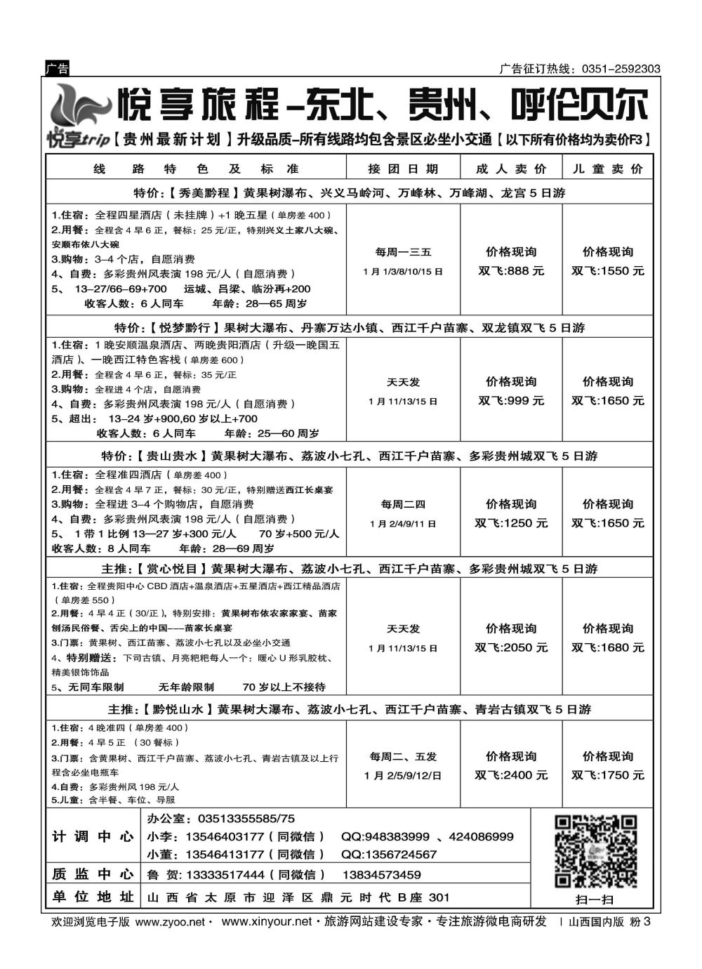 粉2 悦享旅程-东北、贵州