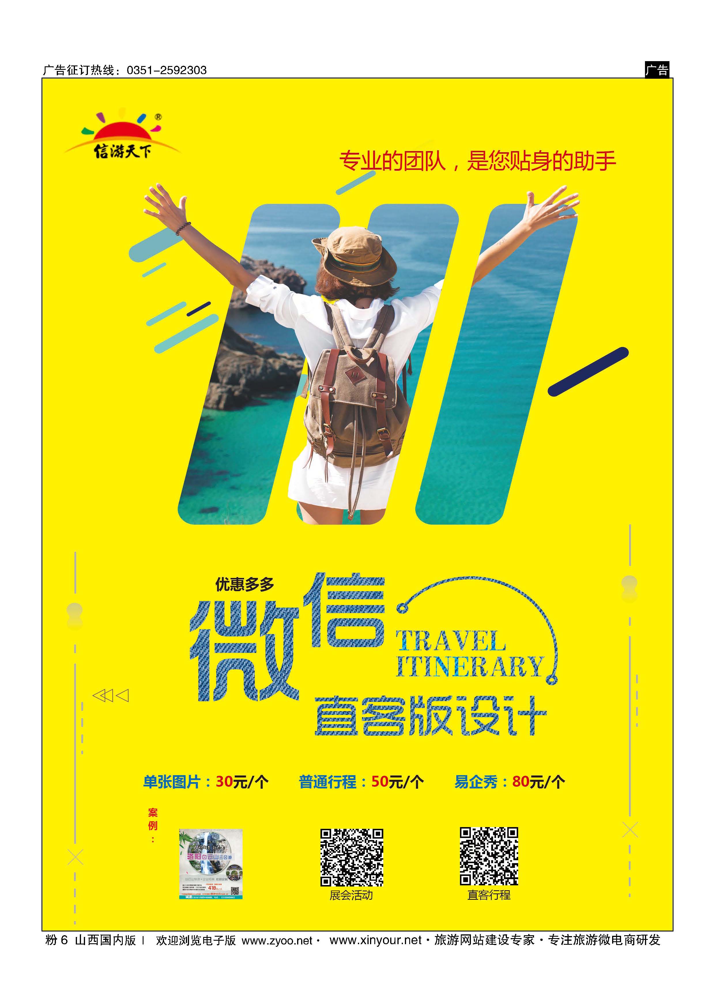 粉6 信游微广告
