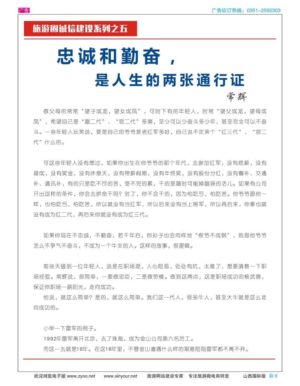 彩9 旅游诚信建设系列之五-忠诚和勤奋，是人生的两张通行证1 