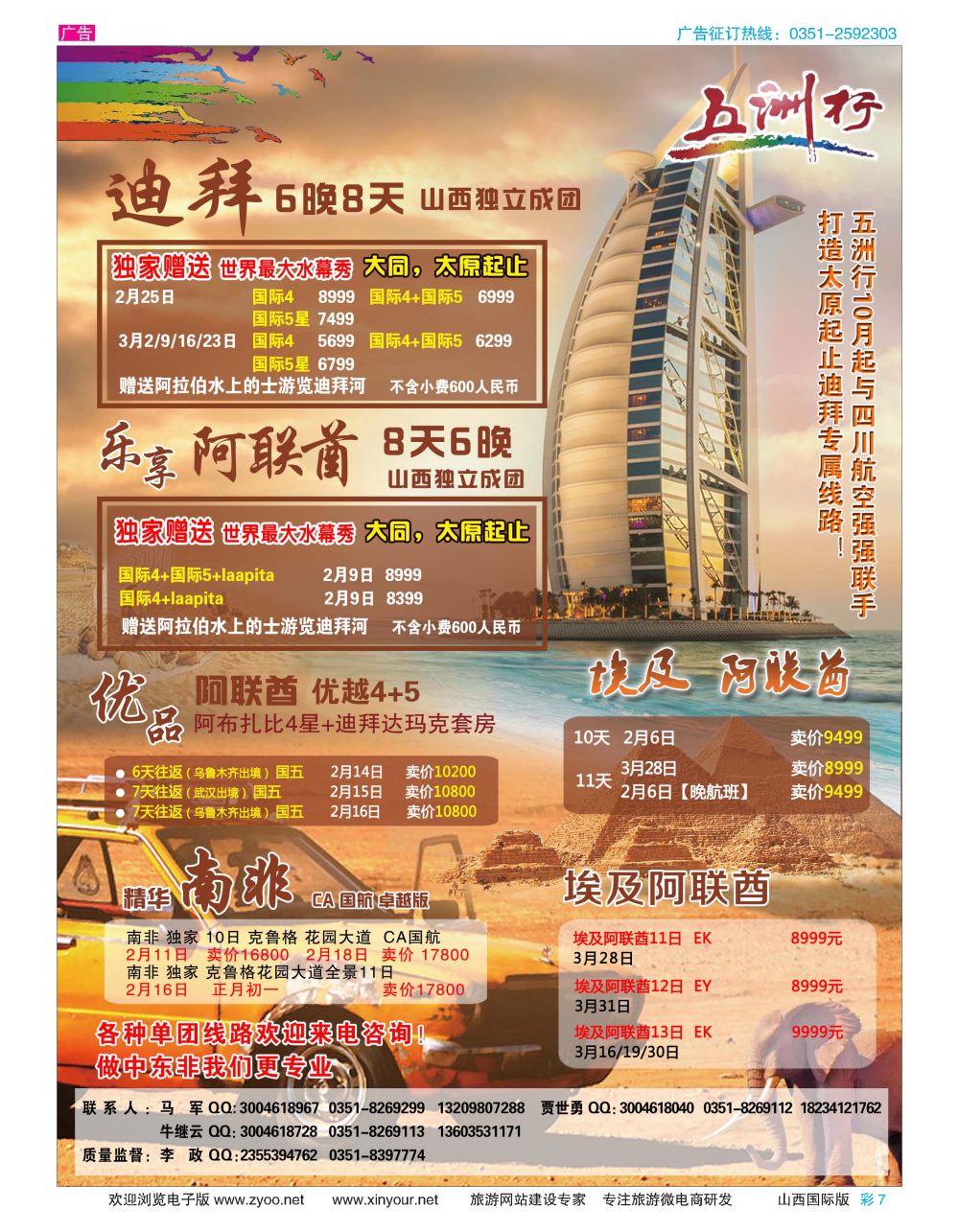 彩7 五洲行——中东非  海岛 