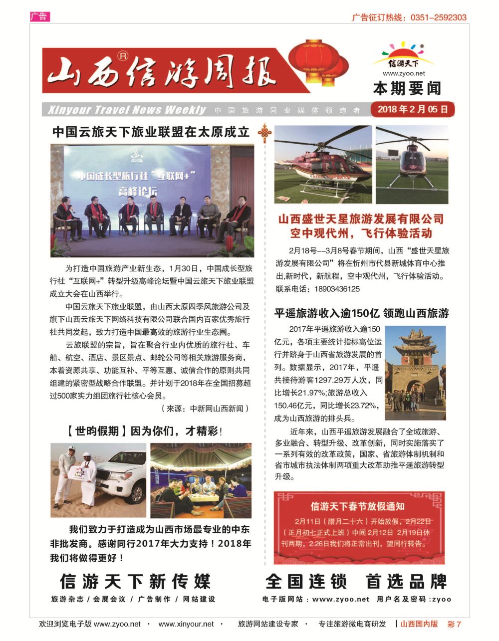 彩7 信游周报
