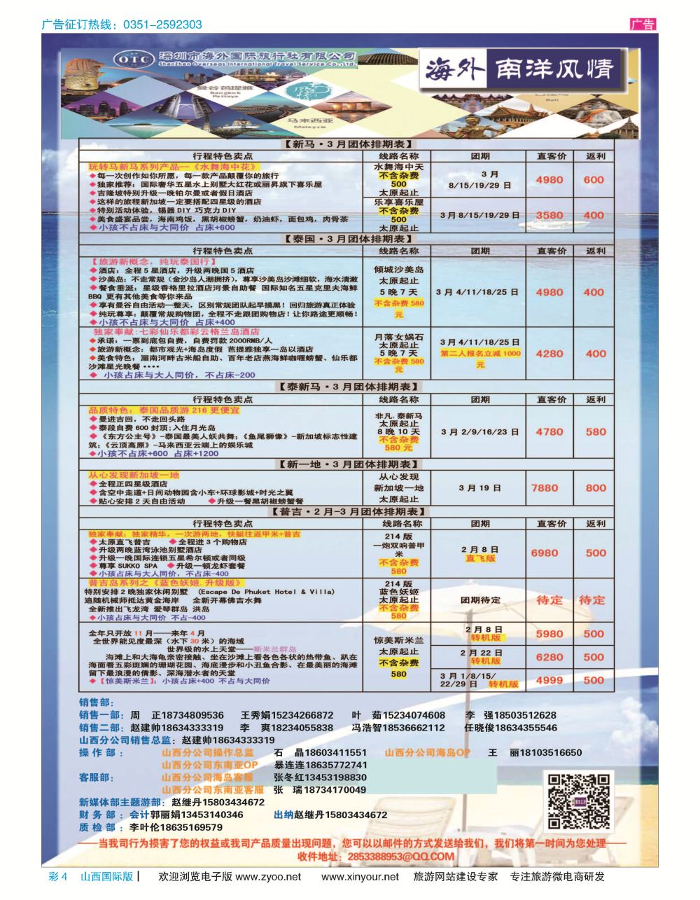 彩4 海外南洋风情2018年2--3月计划 