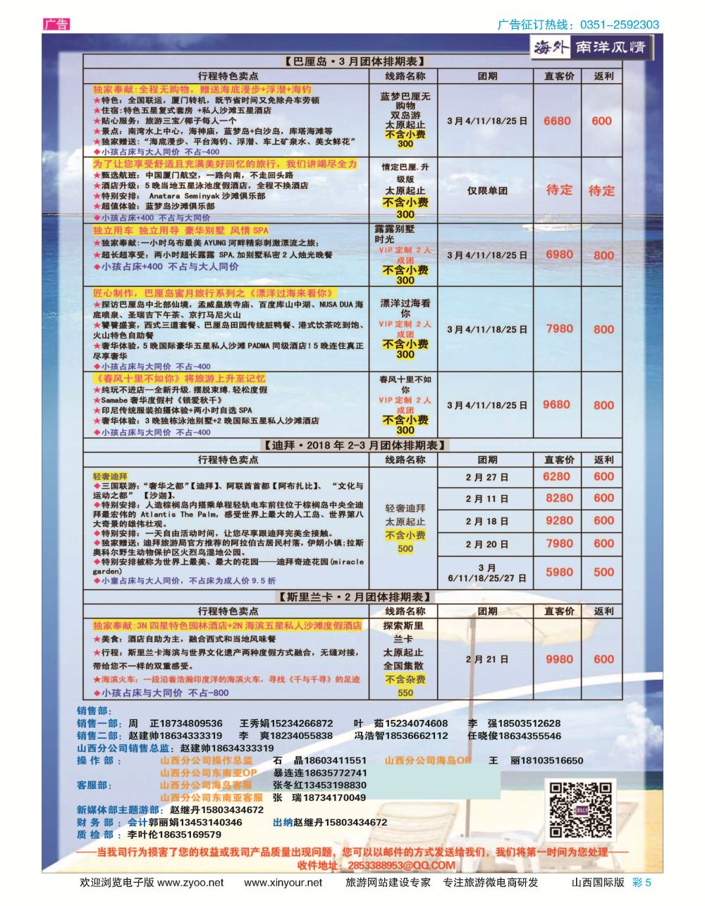 彩5 海外南洋风情2018年2--3月计划 