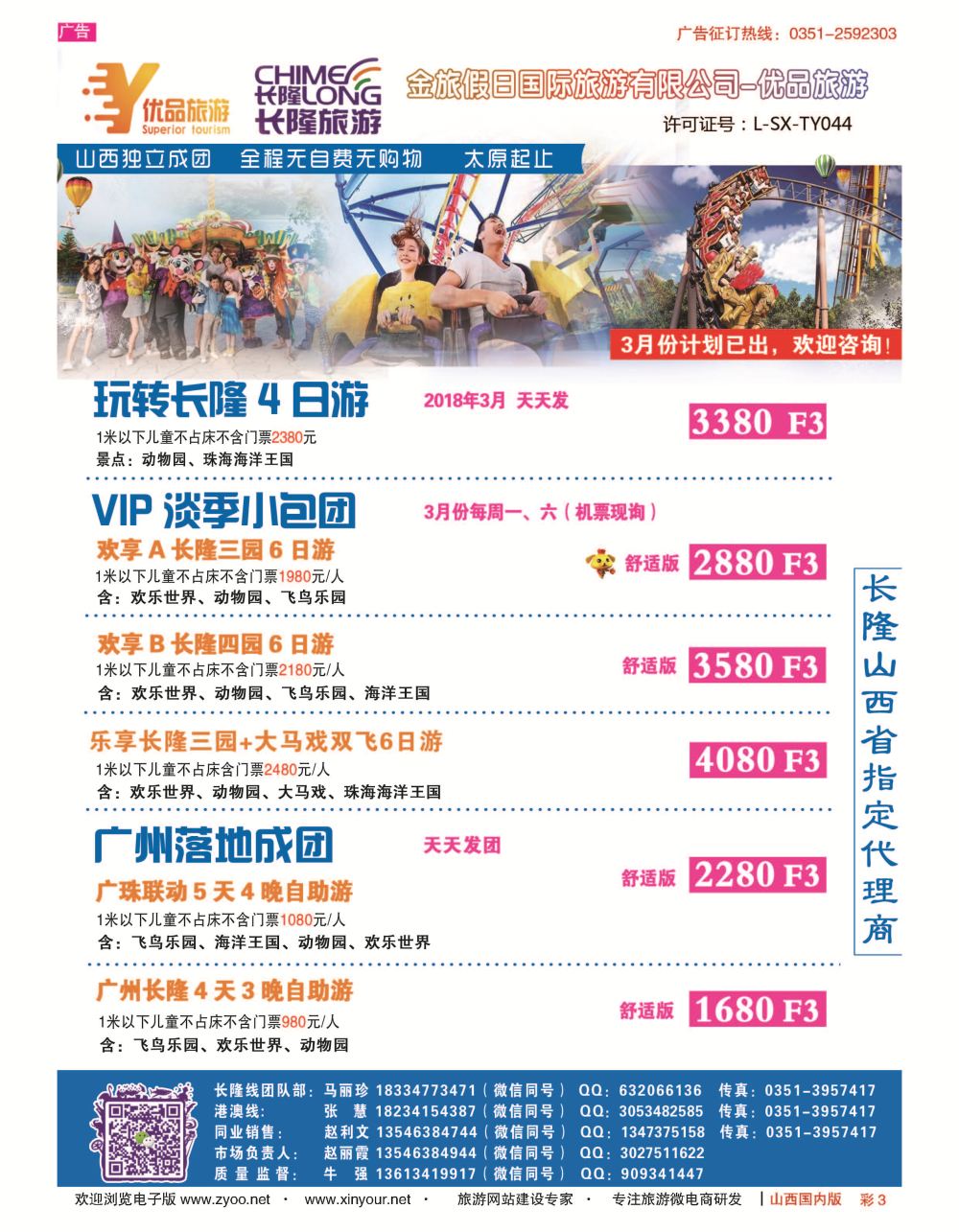 彩3 优品假期-长隆专线