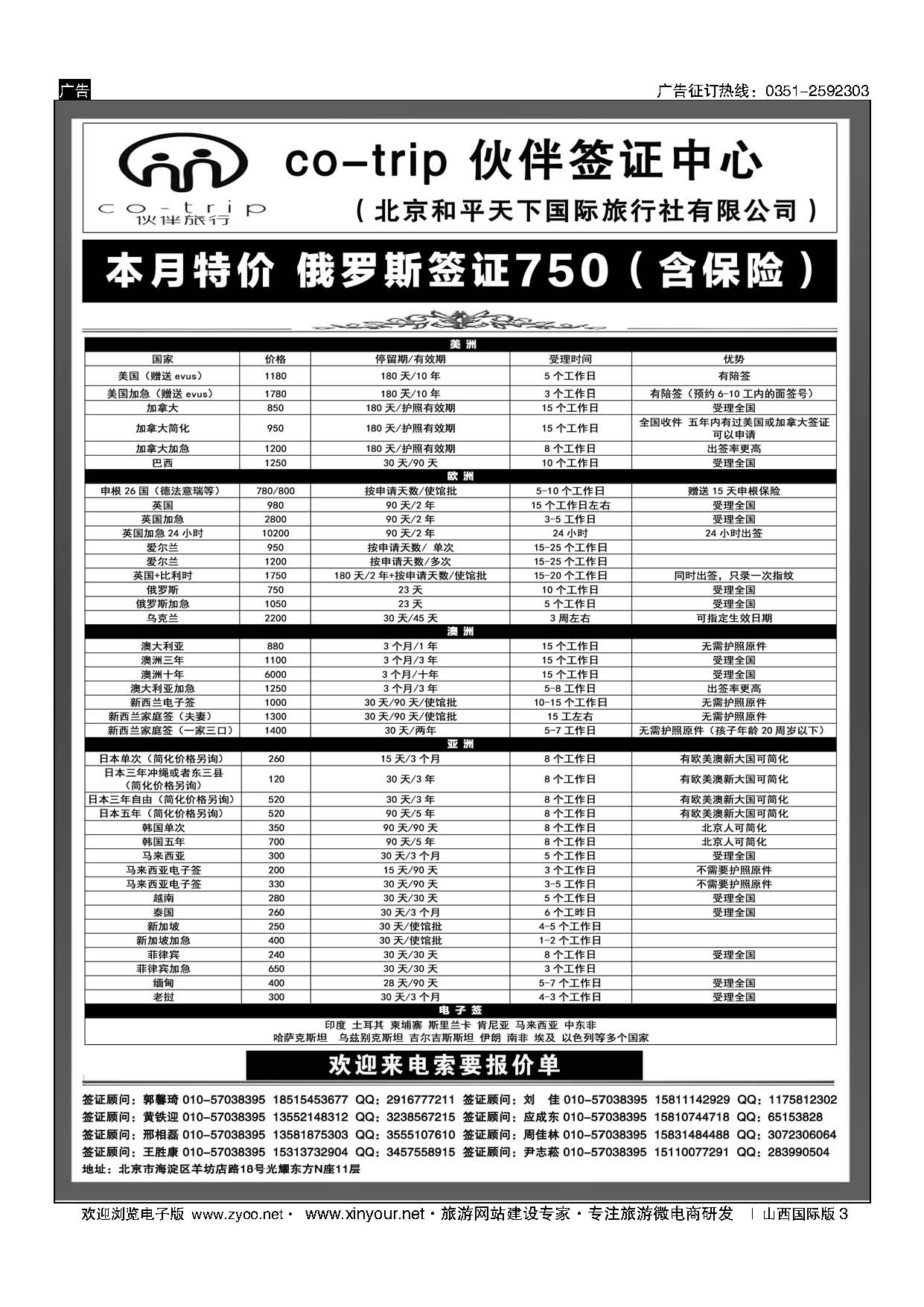 3 和平天下？伙伴旅行签证中心 