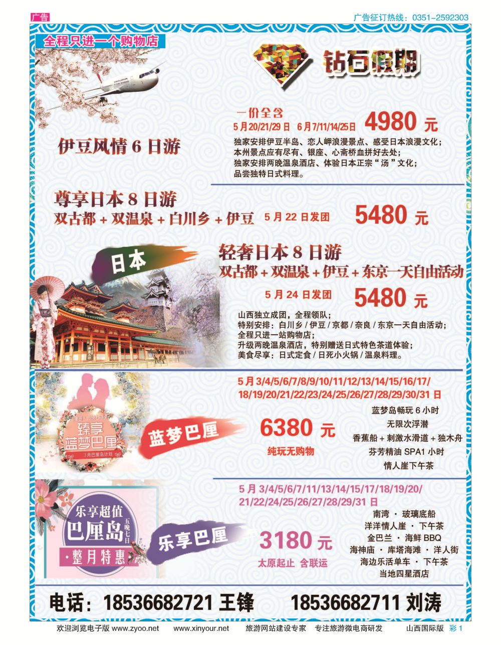 彩1 友谊国际--钻石假期 