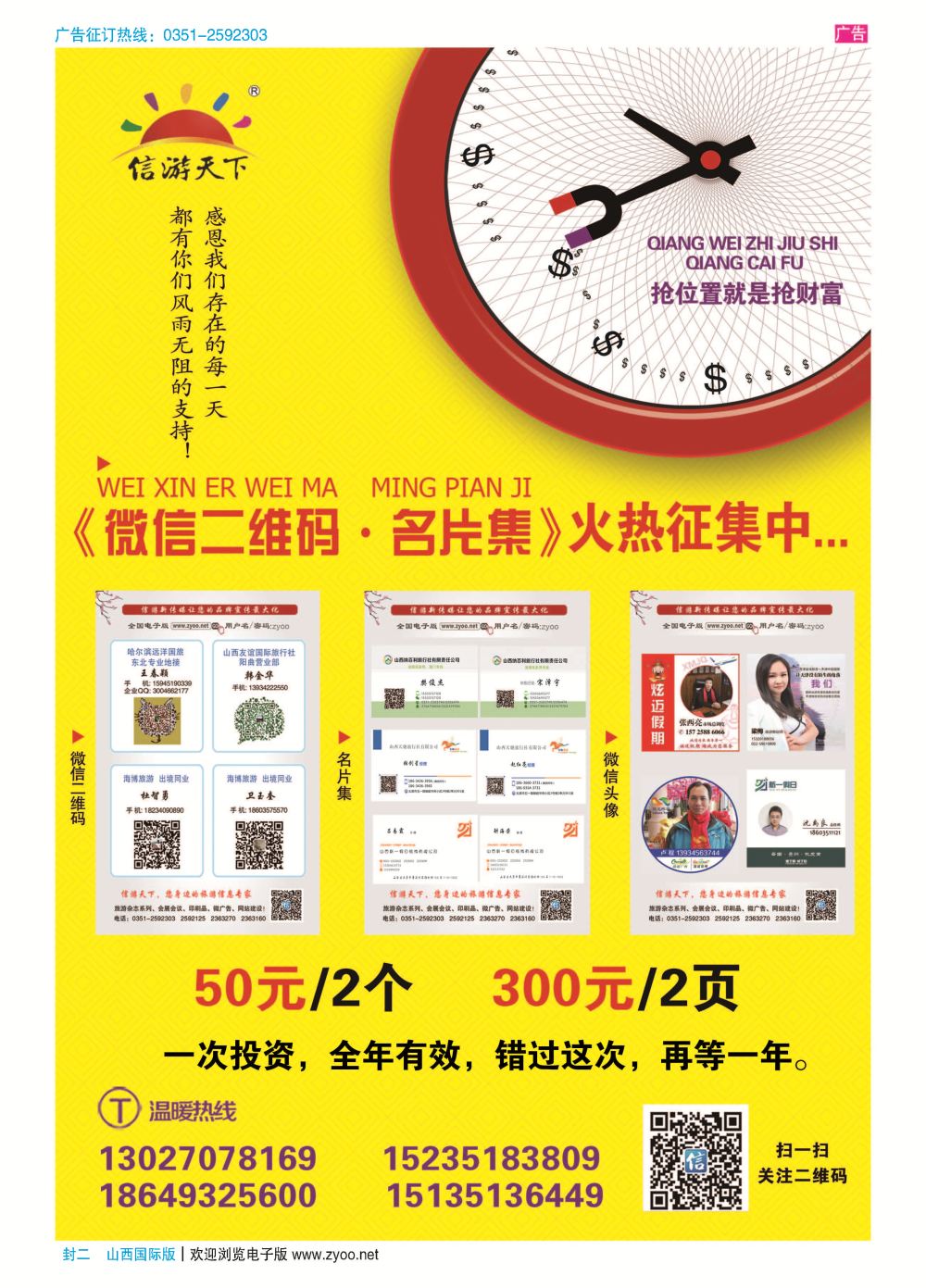 封二 2018微信二维码、头像、名称、火热征集中