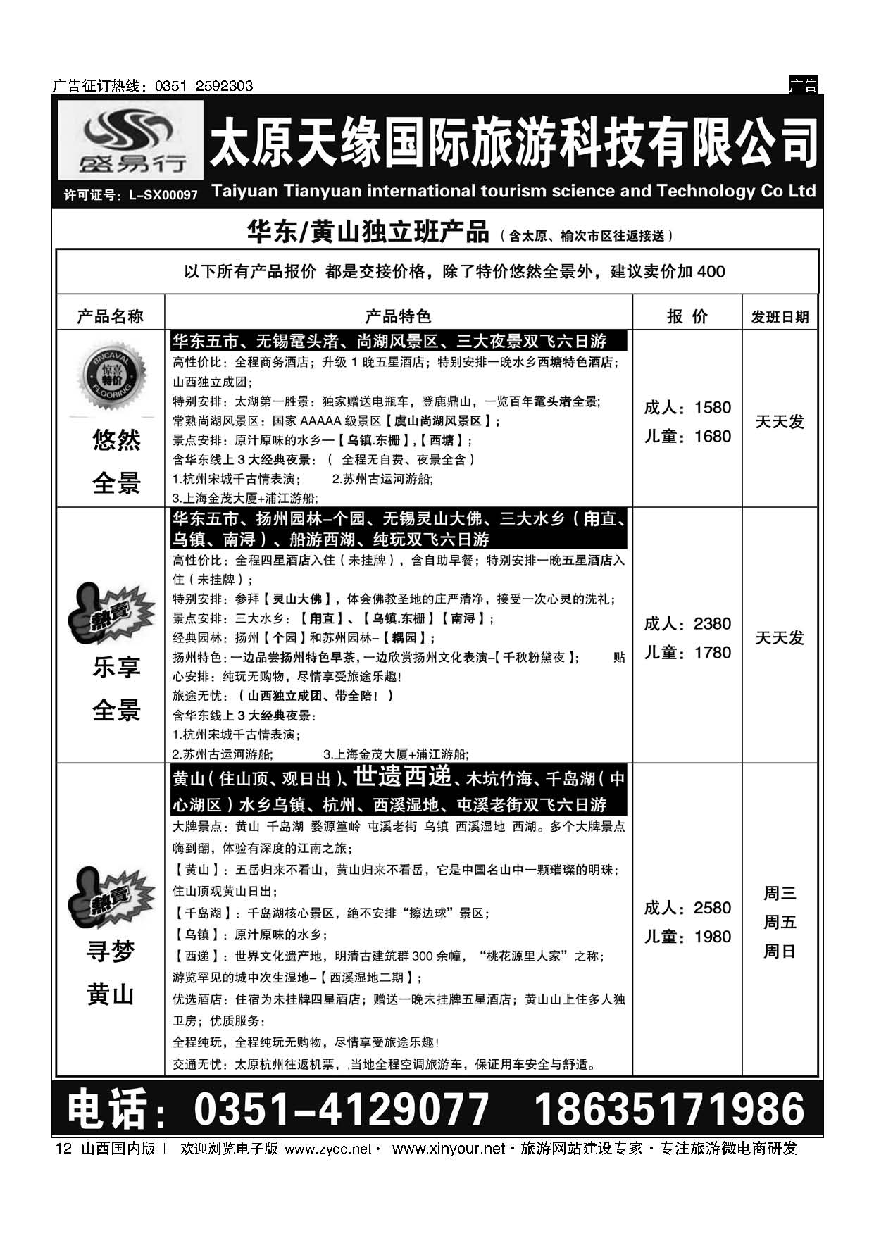 12 盛易行-太原天缘国旅 