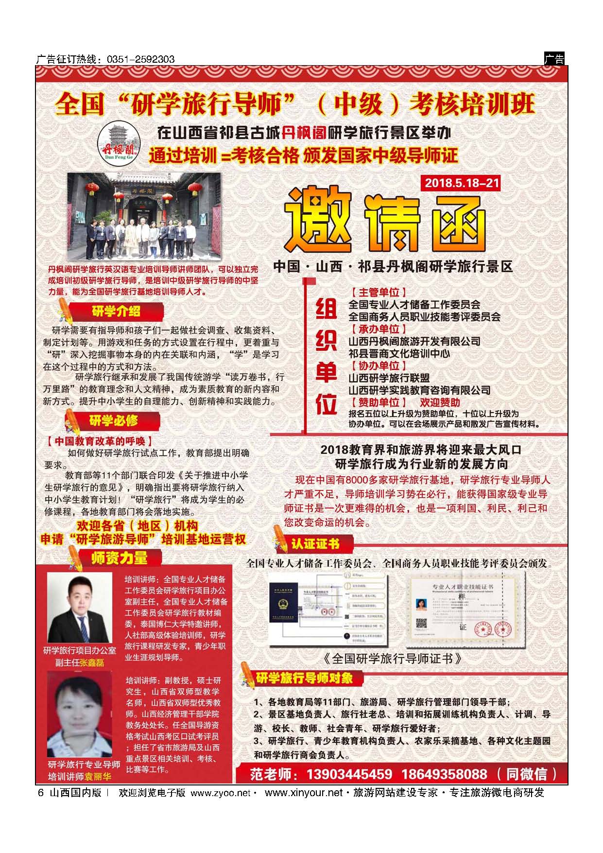 6 全国“研学旅行导师”（中级）岗位考核培训班 邀请函 