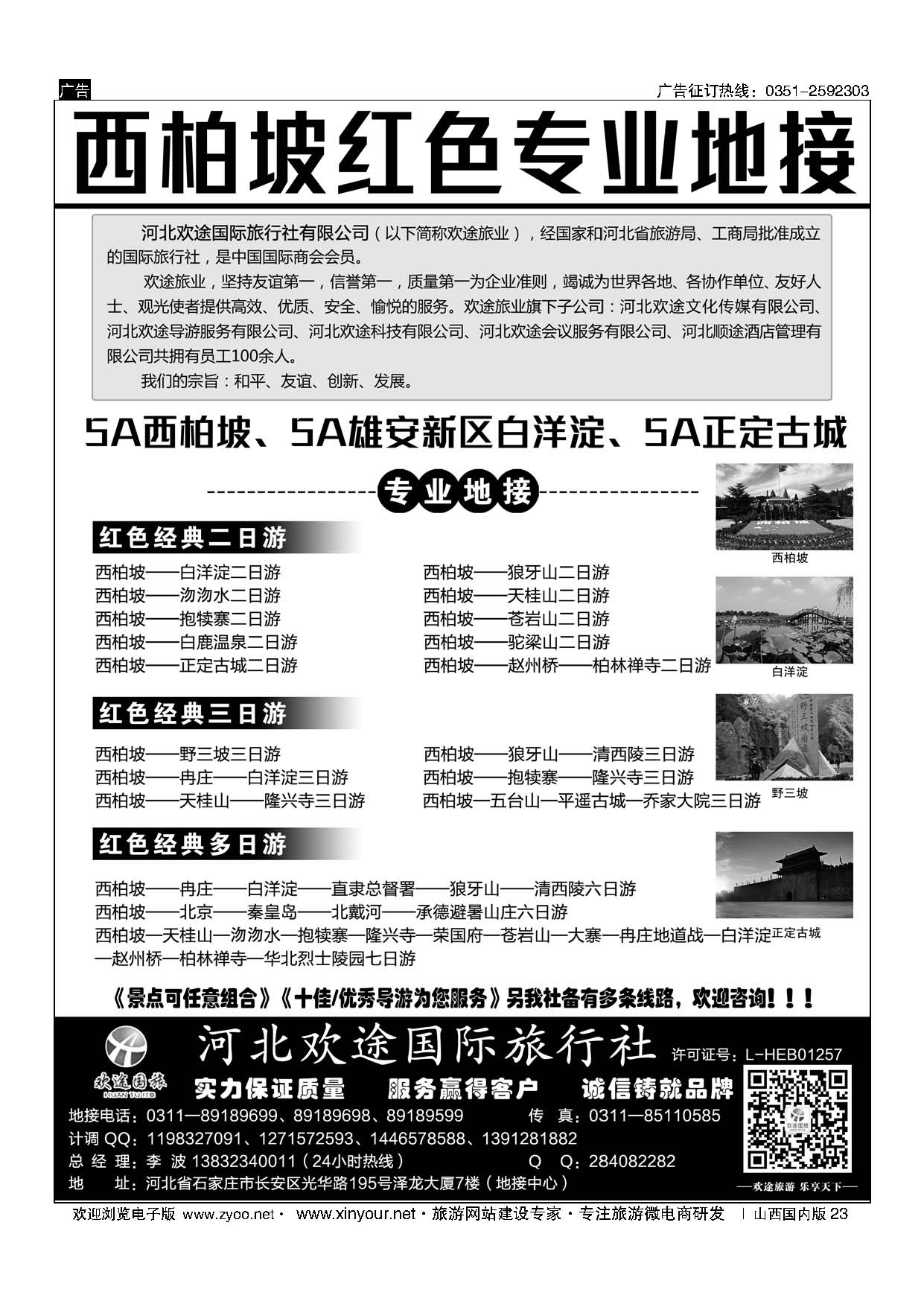 23 西柏坡、白洋淀及周边专业地接 