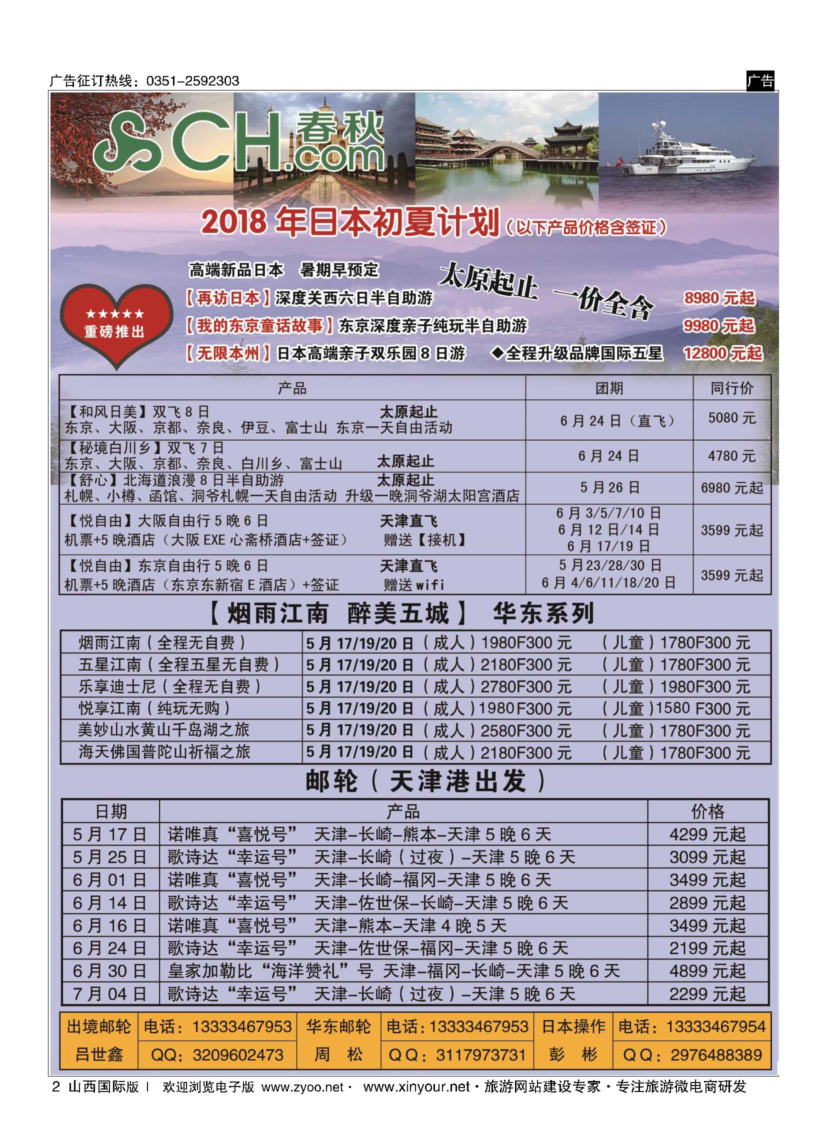 2 太原春秋旅行社有限公司 