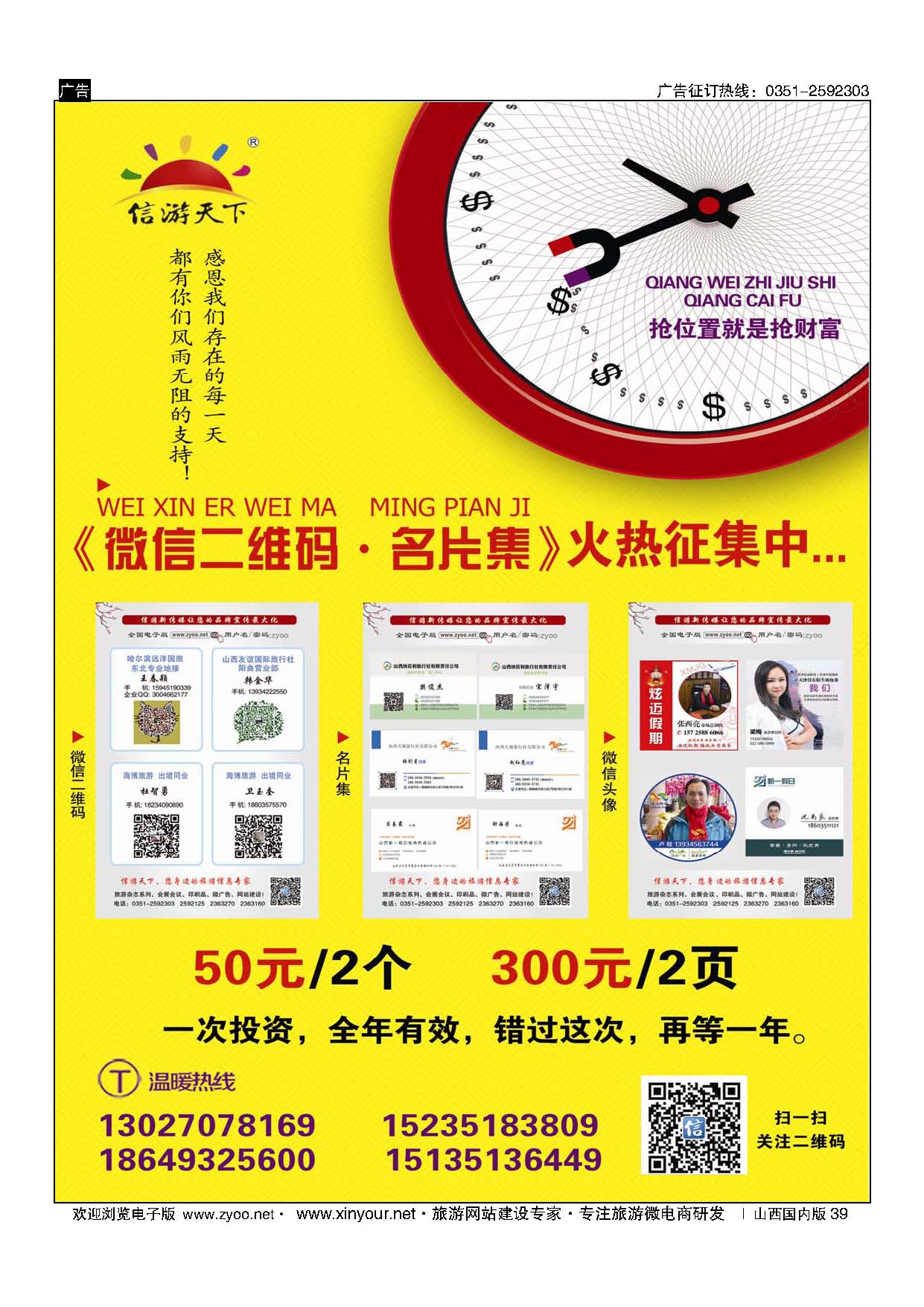 39 2018信游微信二维码、头像、名片火热征集中