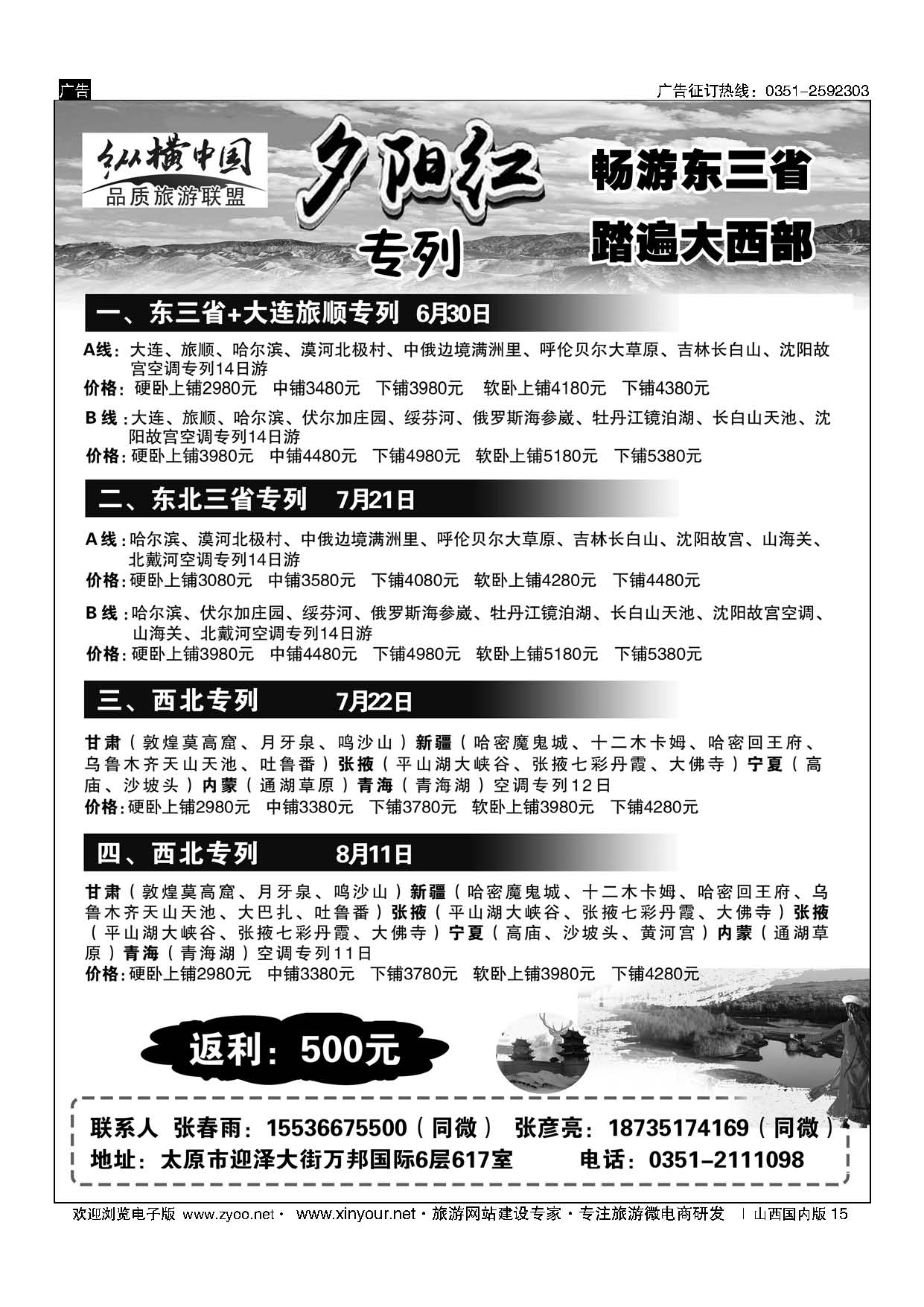 15 纵横中国●夕阳红专列  