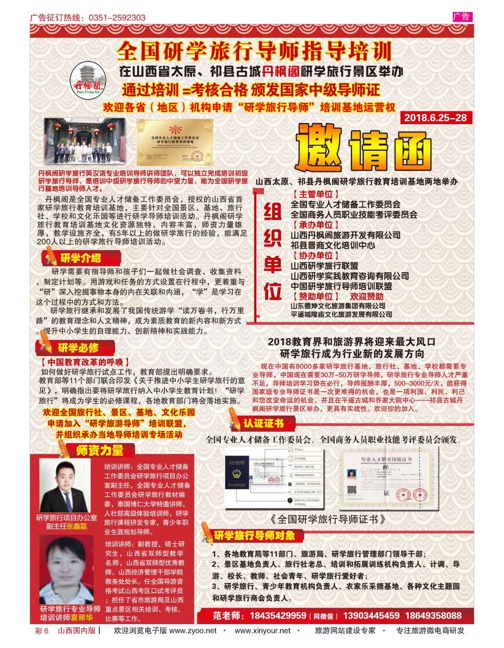彩6 山西丹枫阁景区 全国研学旅行导师培训基地 