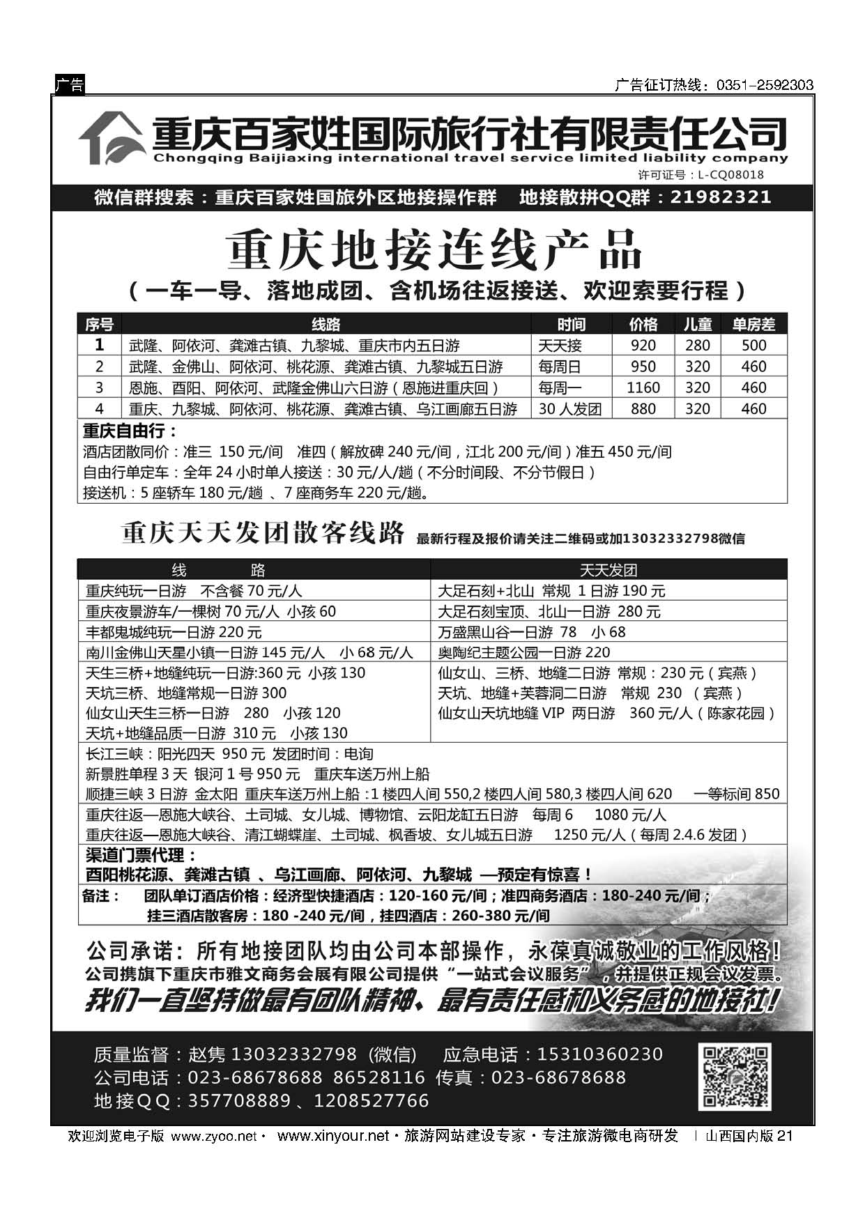 21 重庆百家姓 