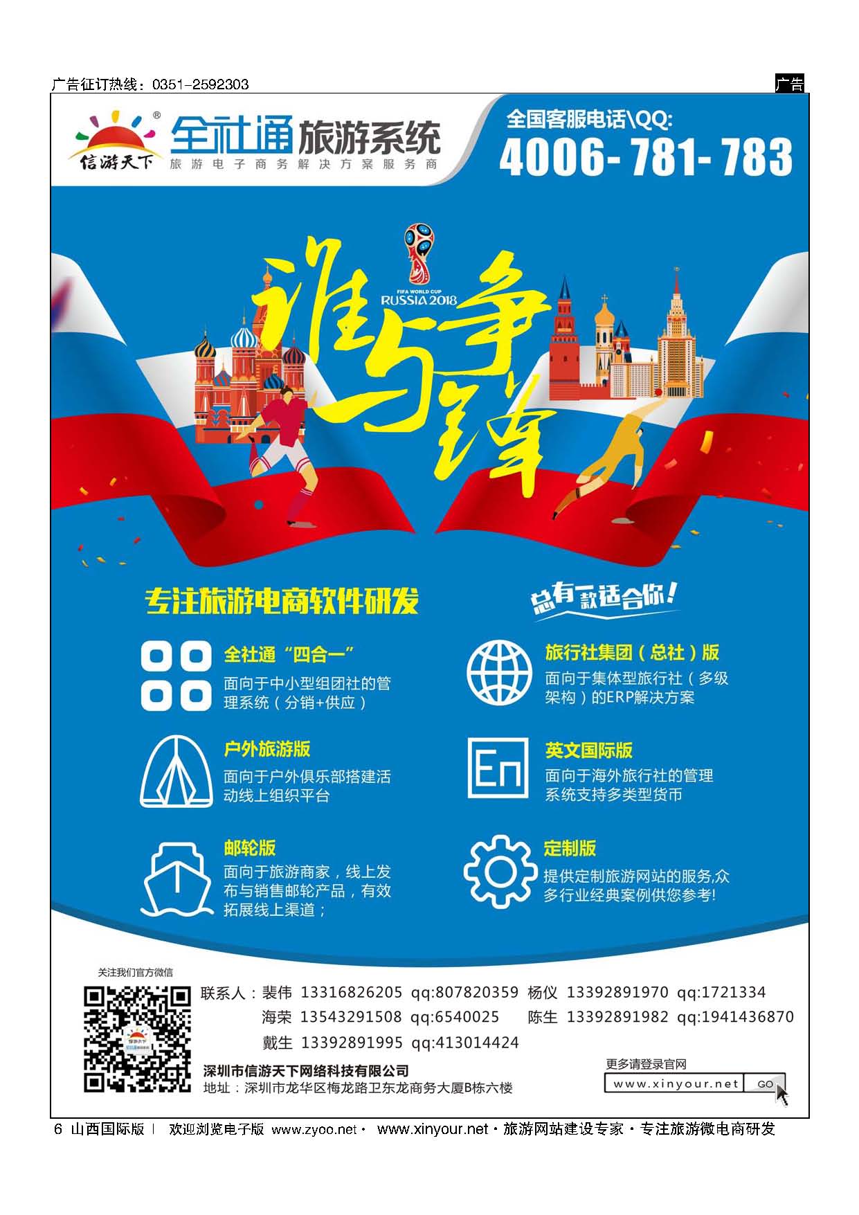 6 信游天下旅行社电商系统建设专家_裴